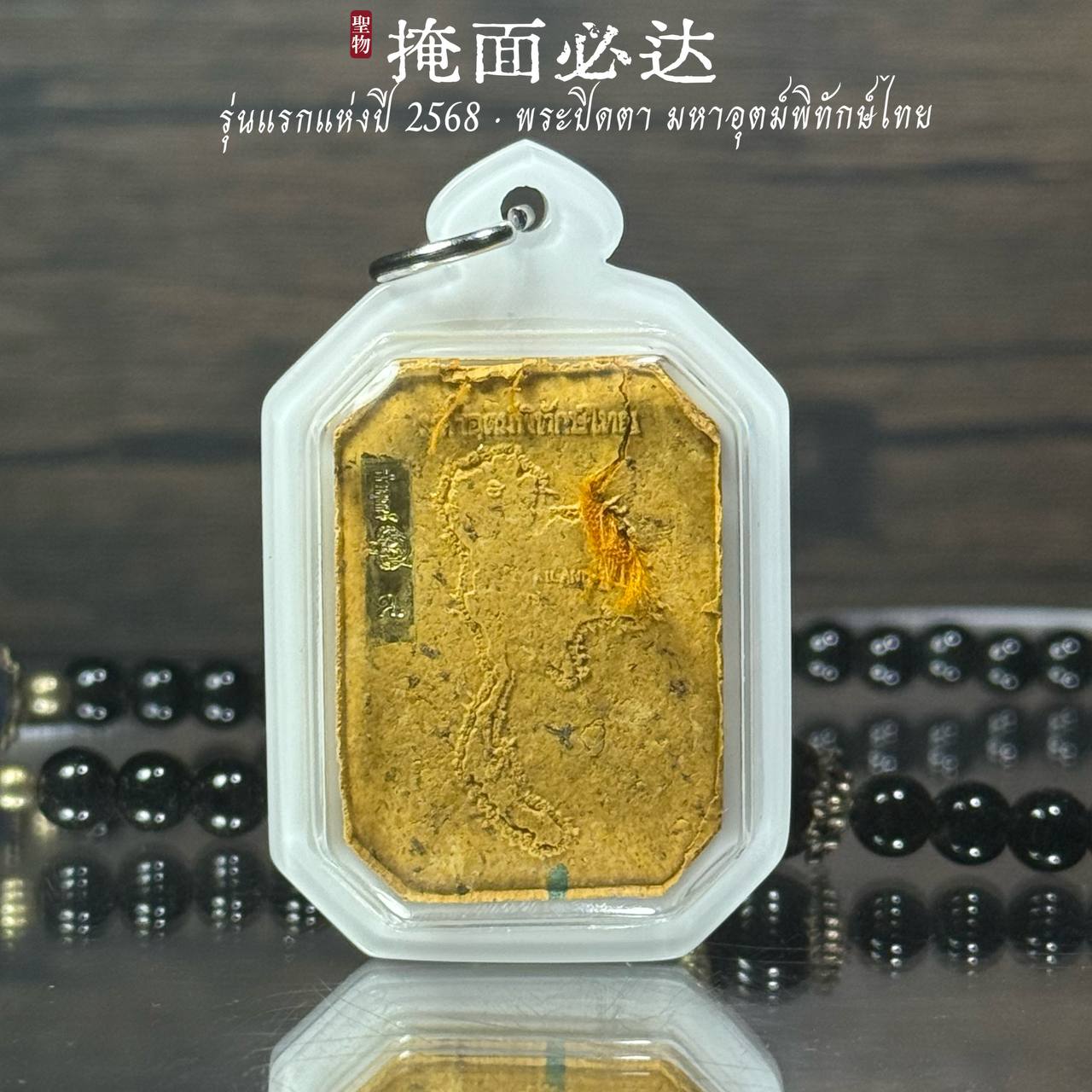 泰东北府 Wat Chaeng Nai 隆重加持法会铸造 【Phra Pitda มหาอุตม์พิทักษ์ไทย】现物实拍 | SAN Pin Selection