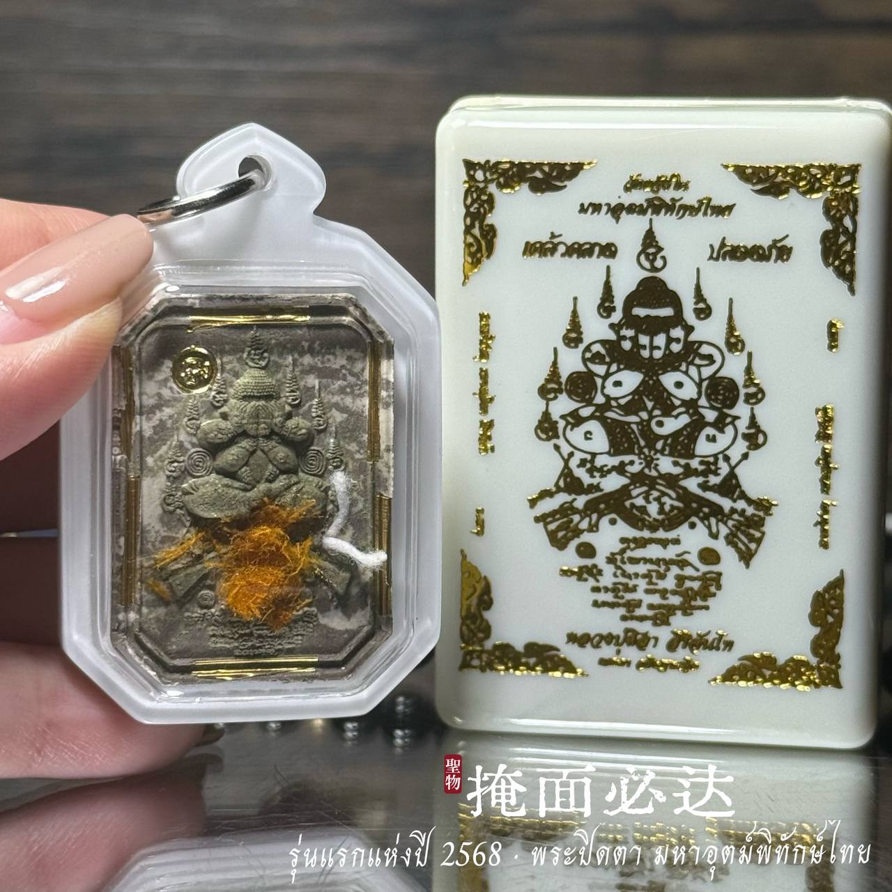 泰东北府 Wat Chaeng Nai 隆重加持法会铸造 【Phra Pitda มหาอุตม์พิทักษ์ไทย】现物实拍 | SAN Pin Selection