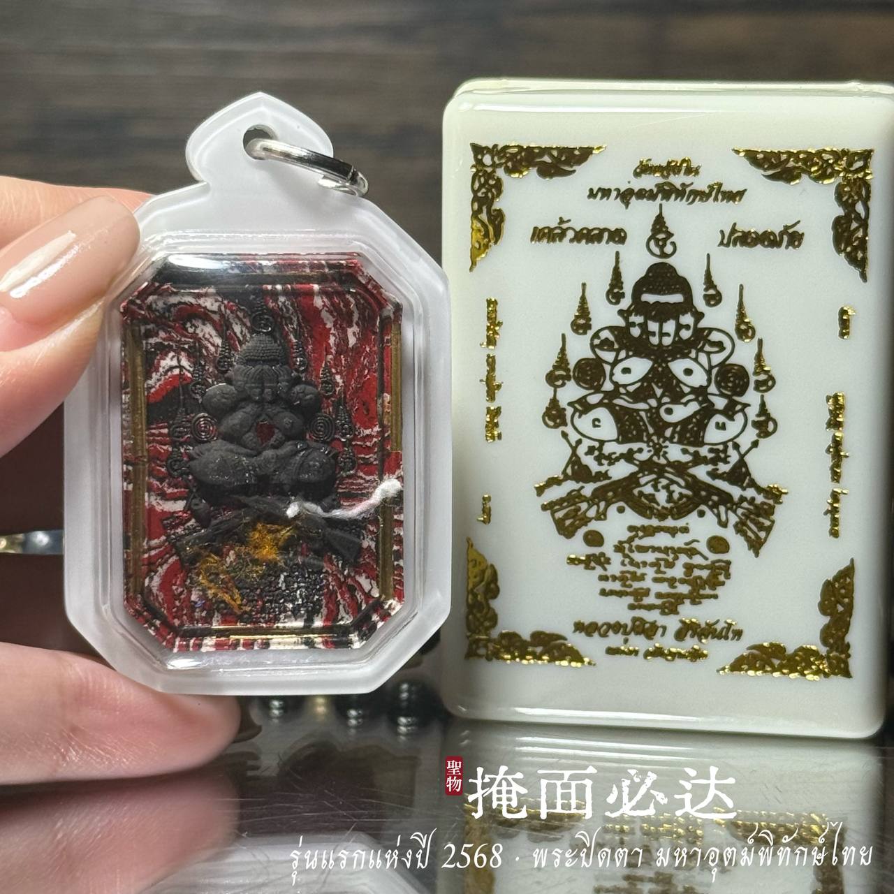 泰东北府 Wat Chaeng Nai 隆重加持法会铸造 【Phra Pitda มหาอุตม์พิทักษ์ไทย】现物实拍 | Jin Thai Fo Pai