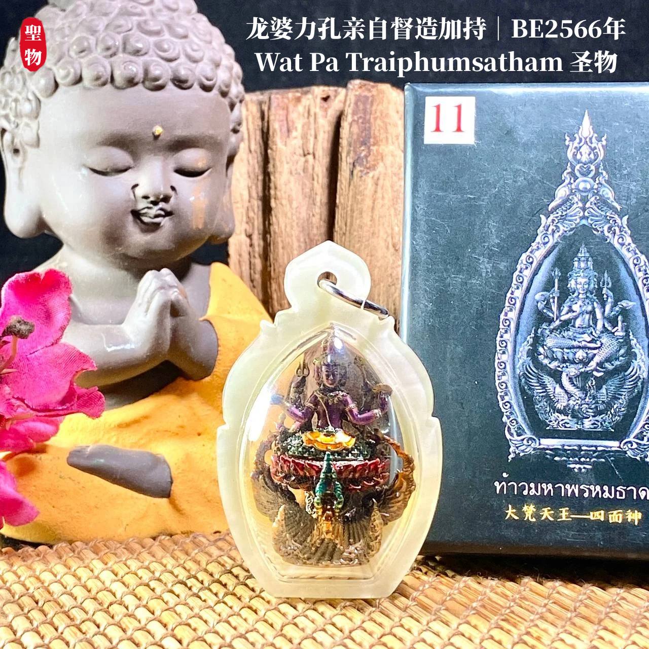 LP Nikom 龙婆力孔亲自督造加持｜BE2566年Wat Pa Traiphumsatham 圣物（现物实拍） | Jin Thai Fo Pai