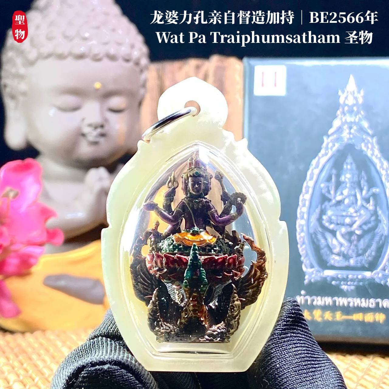 LP Nikom 龙婆力孔亲自督造加持｜BE2566年Wat Pa Traiphumsatham 圣物（现物实拍） | Jin Thai Fo Pai