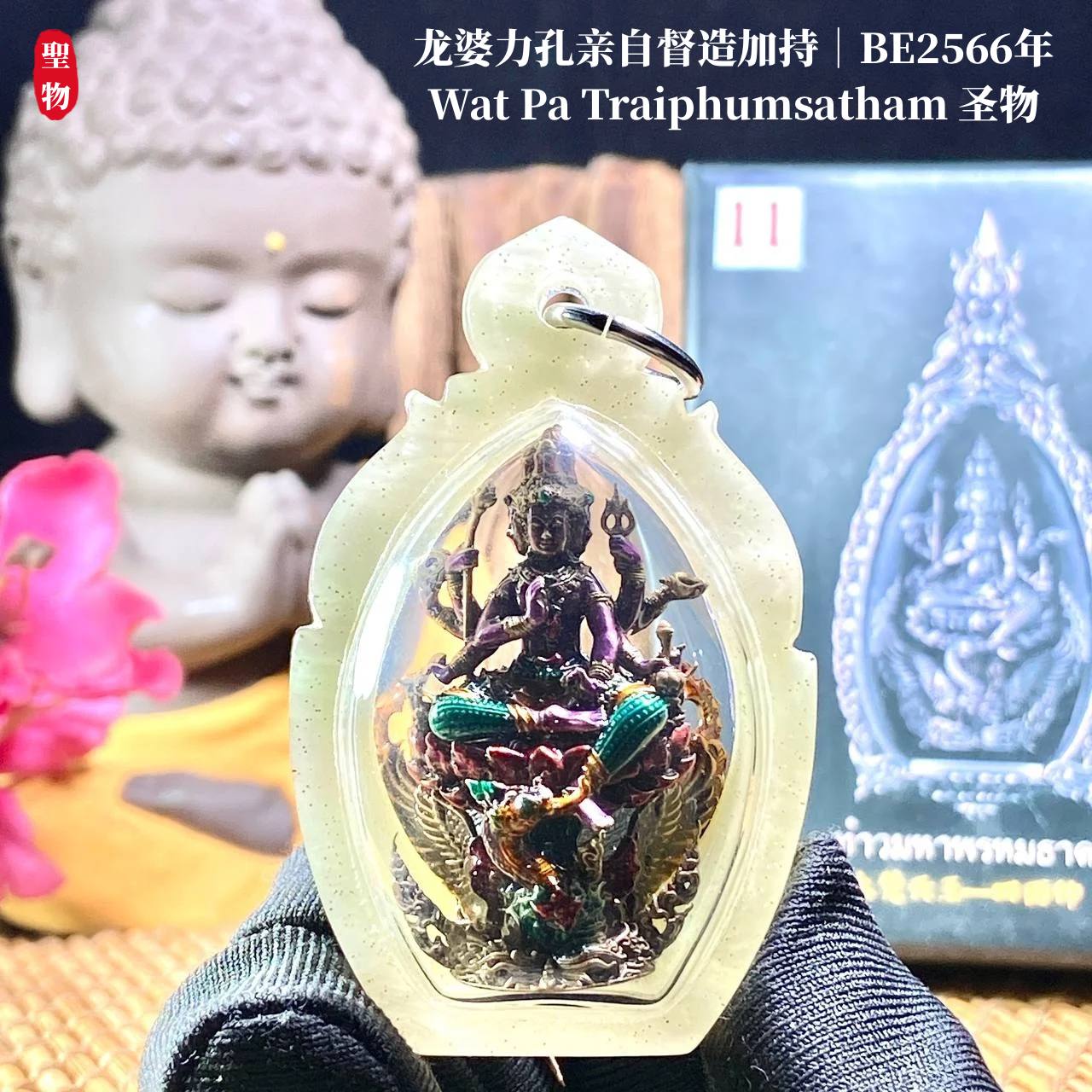 LP Nikom 龙婆力孔亲自督造加持｜BE2566年Wat Pa Traiphumsatham 圣物（现物实拍） | Jin Thai Fo Pai