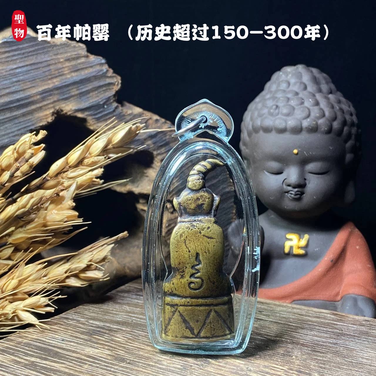 百年帕罂 （历史超过150-300年）现物实拍
 | Jin Thai Fo Pai