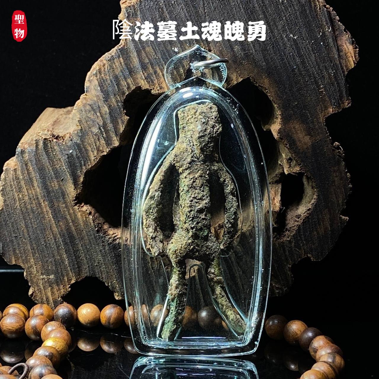 陰法墓土HunPaYon | Jin Thai Fo Pai