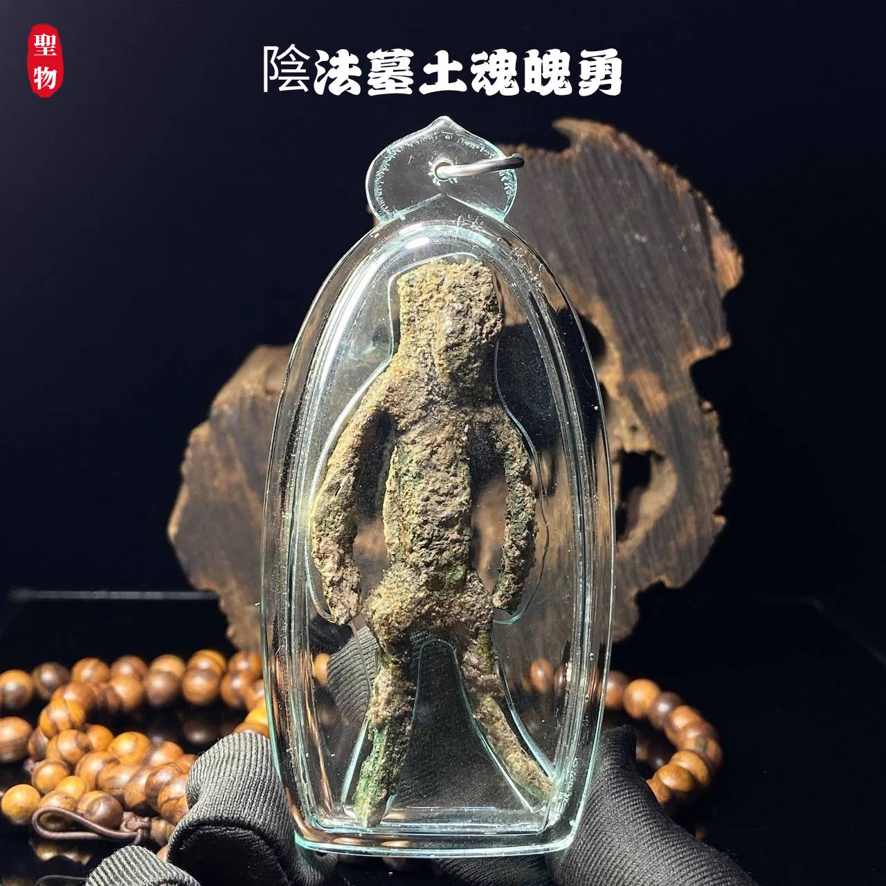 陰法墓土HunPaYon | Jin Thai Fo Pai