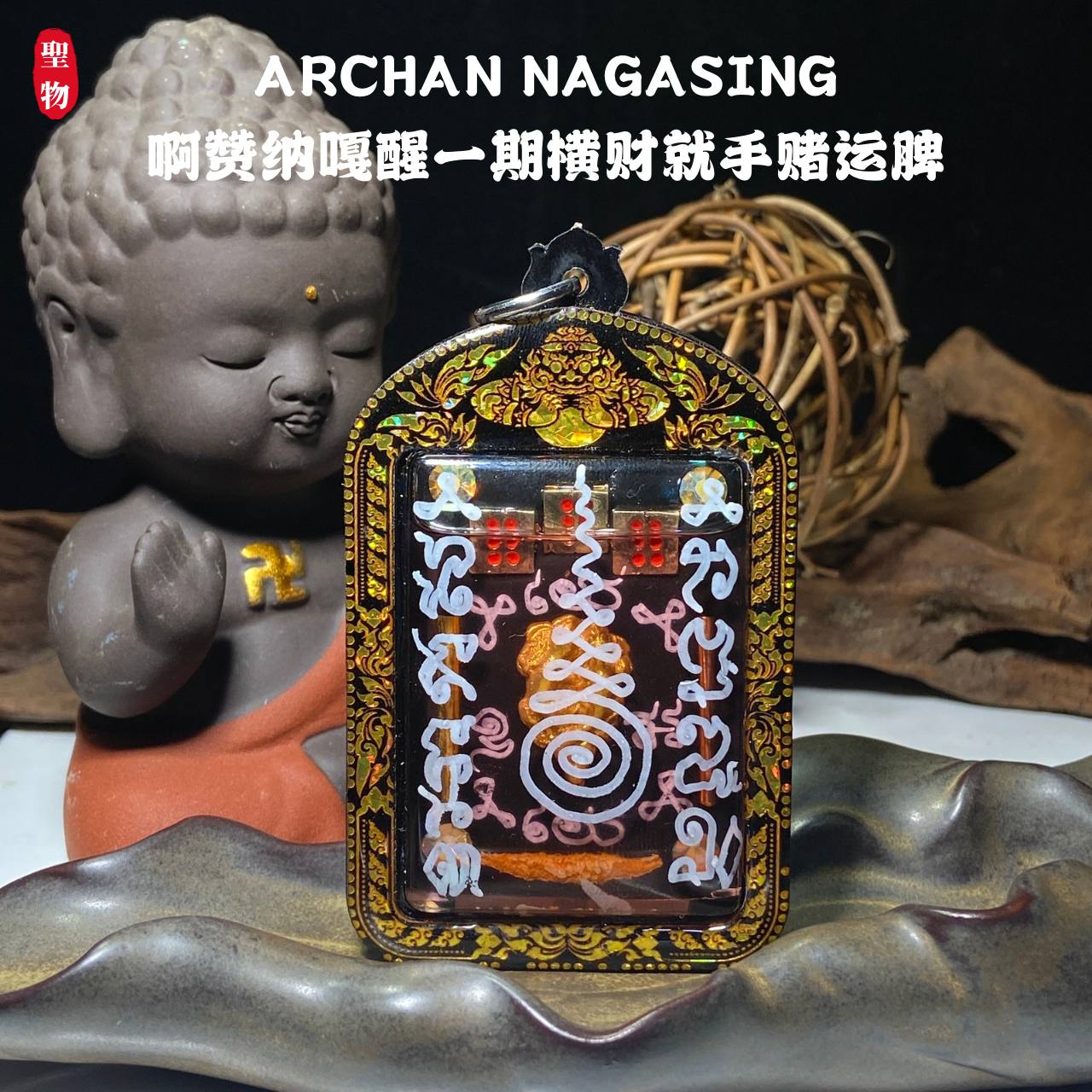 ARCHAN NAGASING啊赞纳嘎醒一期横财就手赌运脾（现物实拍）
 | Jin Thai Fo Pai