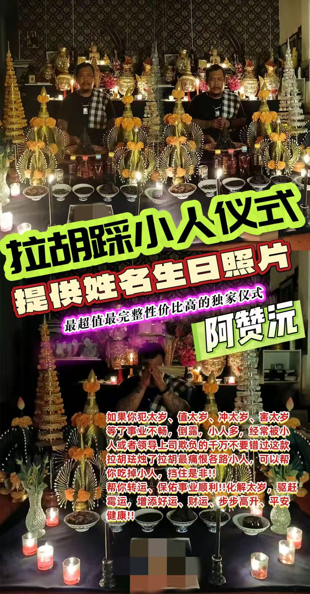 Jin Thai Fo Pai - 阿赞沅踩小人仪式 拉胡反弹