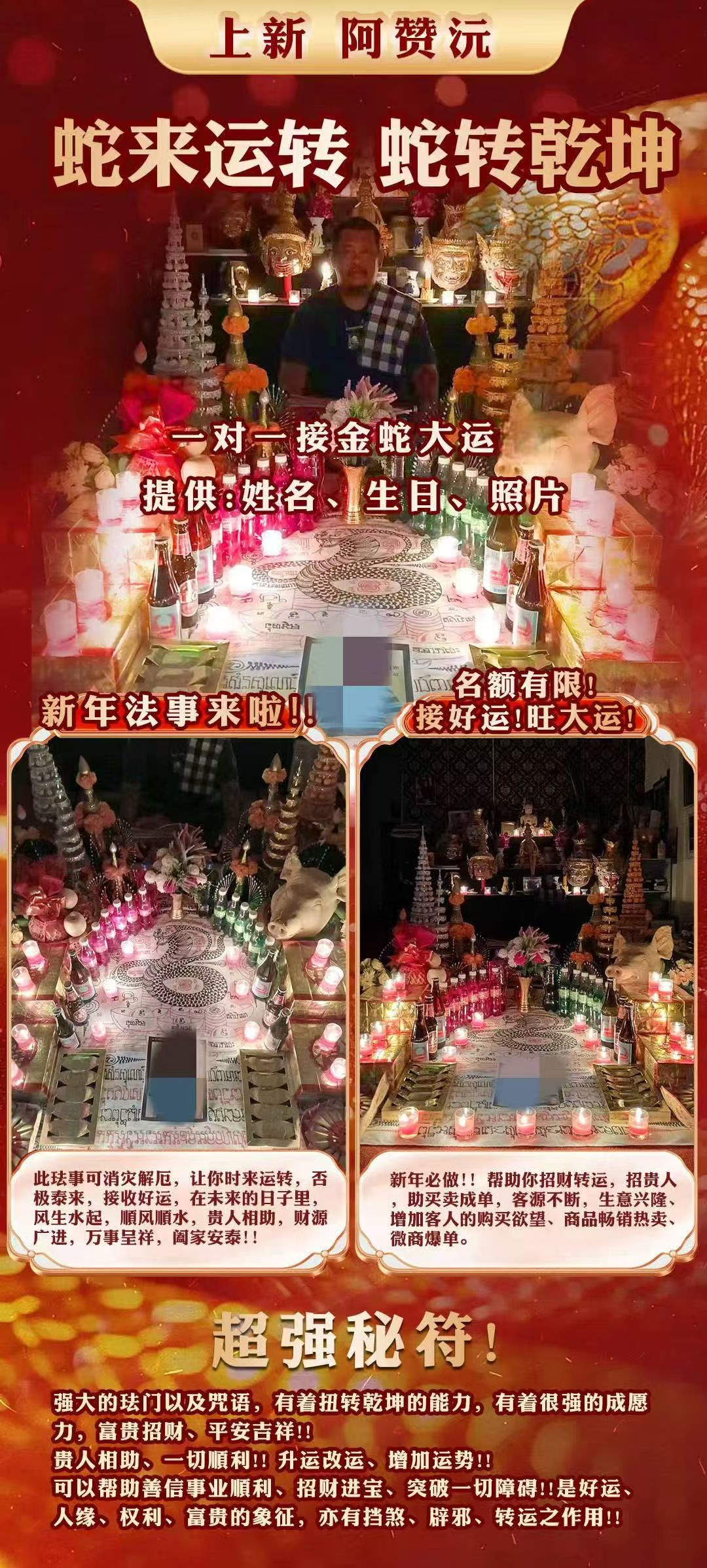 Jin Thai Fo Pai - 阿赞沅 金蛇献瑞蛇来运转