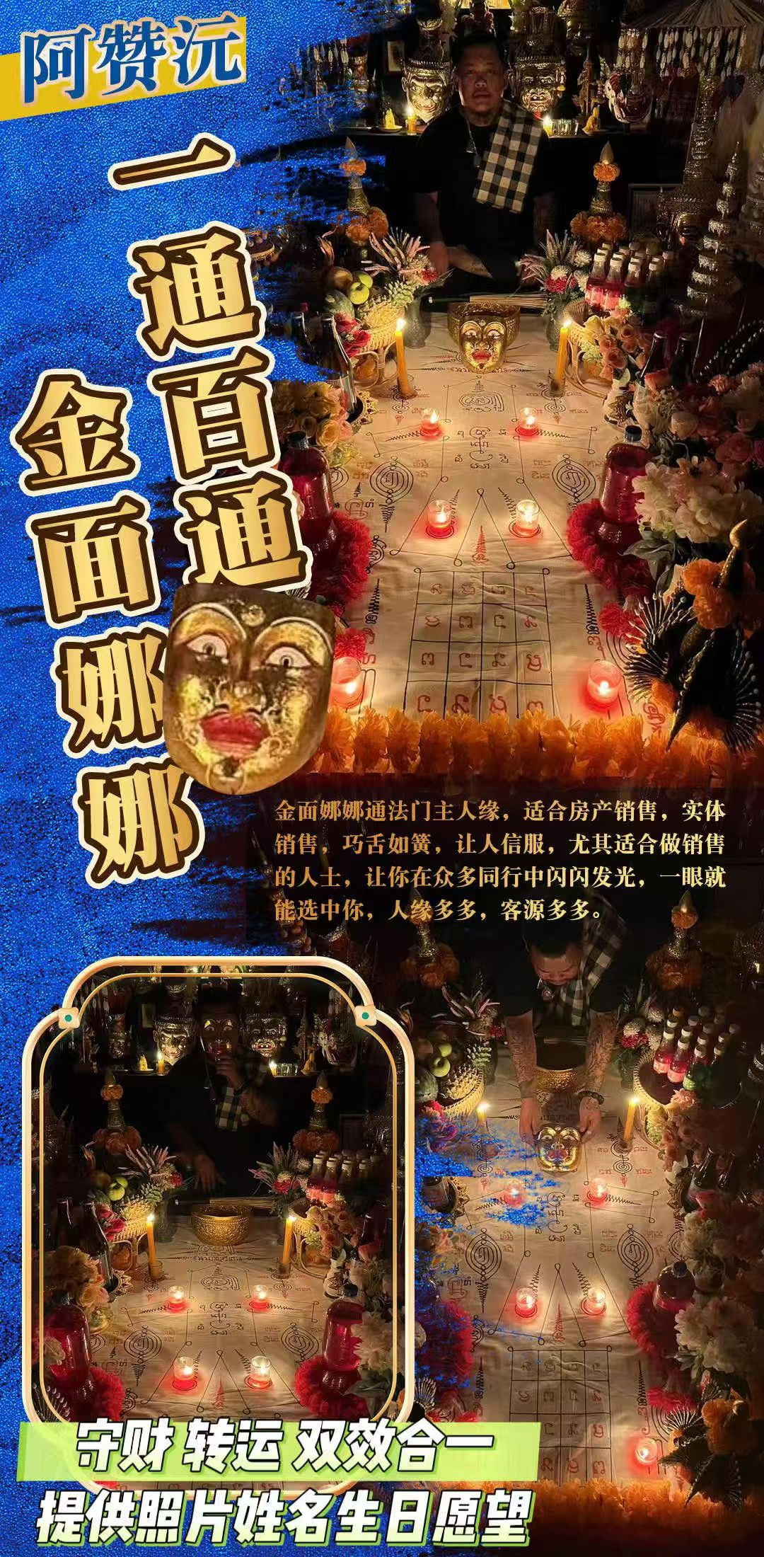 Jin Thai Fo Pai - 阿赞沅一通百通 古法金面娜娜通