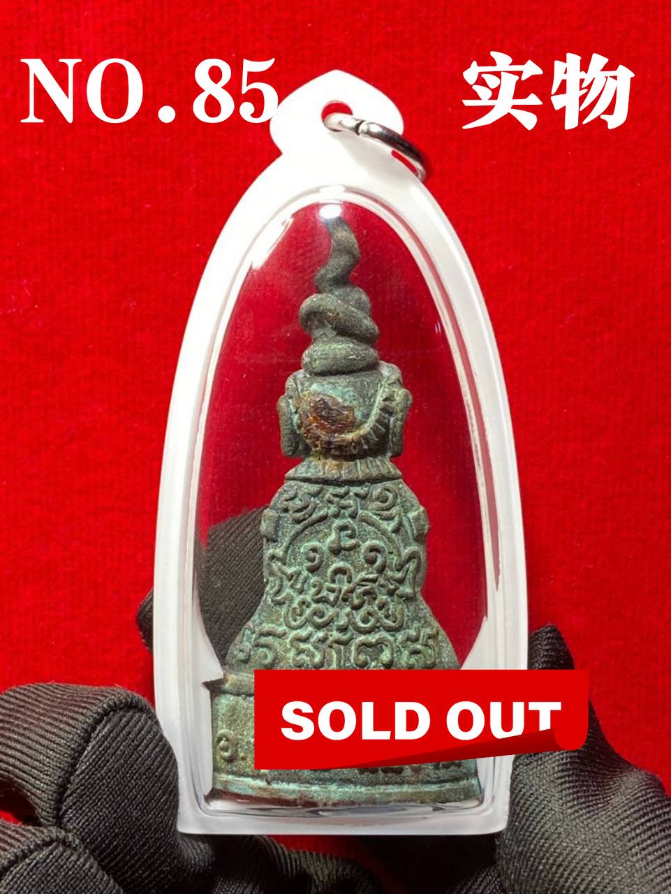 【ARCHAN BOY 帕婴大佬 · 祭祖版古老混合青铜】编号85(现物实拍） | SAN Pin Selection