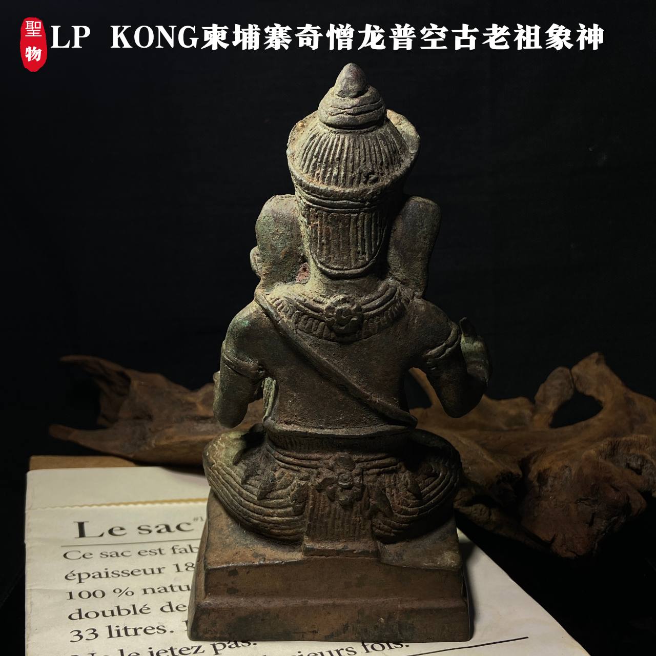 LP KONG柬埔寨奇憎龙普空古老祖象神（现物实拍） | Jin Thai Fo Pai