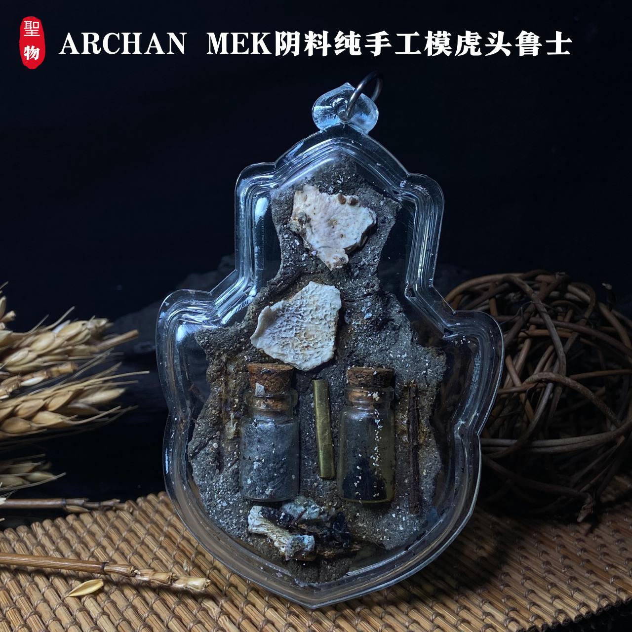 ARCHAN MEK阴料纯手工模虎头鲁士（透明亚克力防水壳）
 | Jin Thai Fo Pai