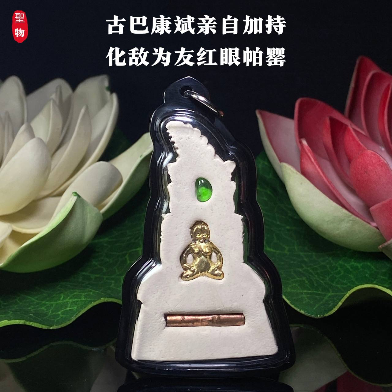 古巴康斌亲自加持——化敌为友红眼帕罂 | SAN Pin Selection