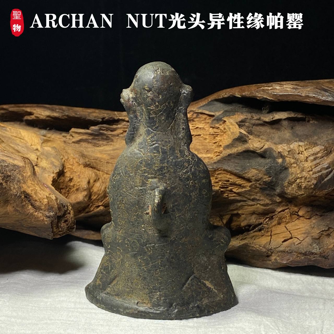 ARCHAN NUT光头异性缘帕罂(现物实拍） | Jin Thai Fo Pai