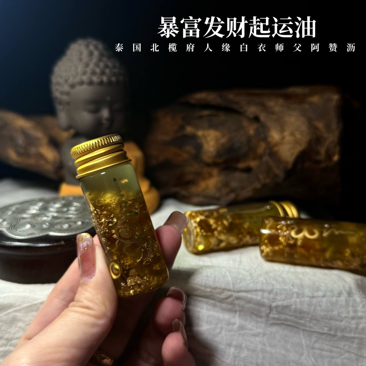 Jin Thai Fo Pai - 2026 全新开运 · 好运金泊圣油