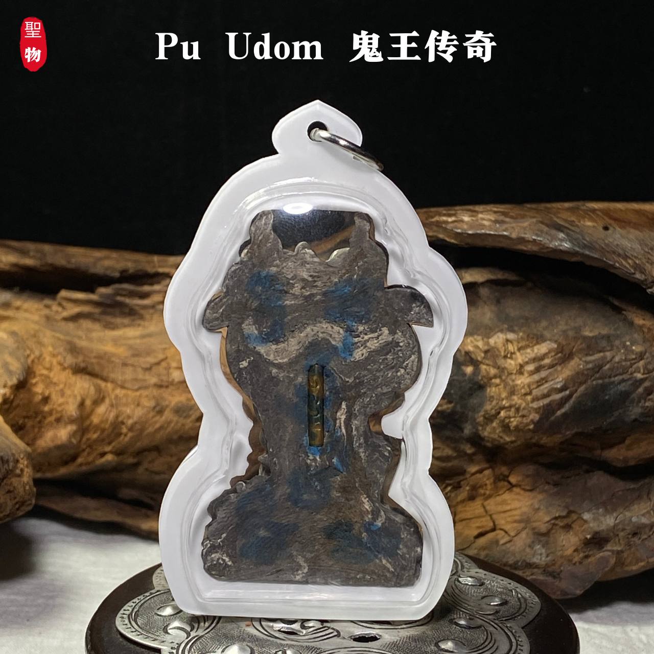 Pu Udom 鬼王传奇 | Jin Thai Fo Pai