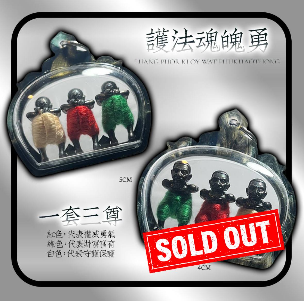 Jin Thai Fo Pai - LP KLOY龙婆盖BE. 2556魂魄勇【一套三色】
