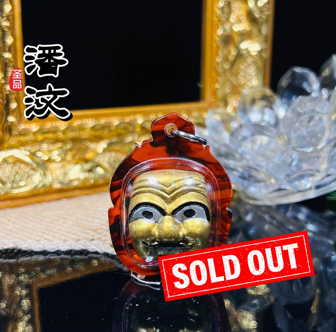 Jin Thai Fo Pai - 波譚文海BE2558潘汶（款式2）
