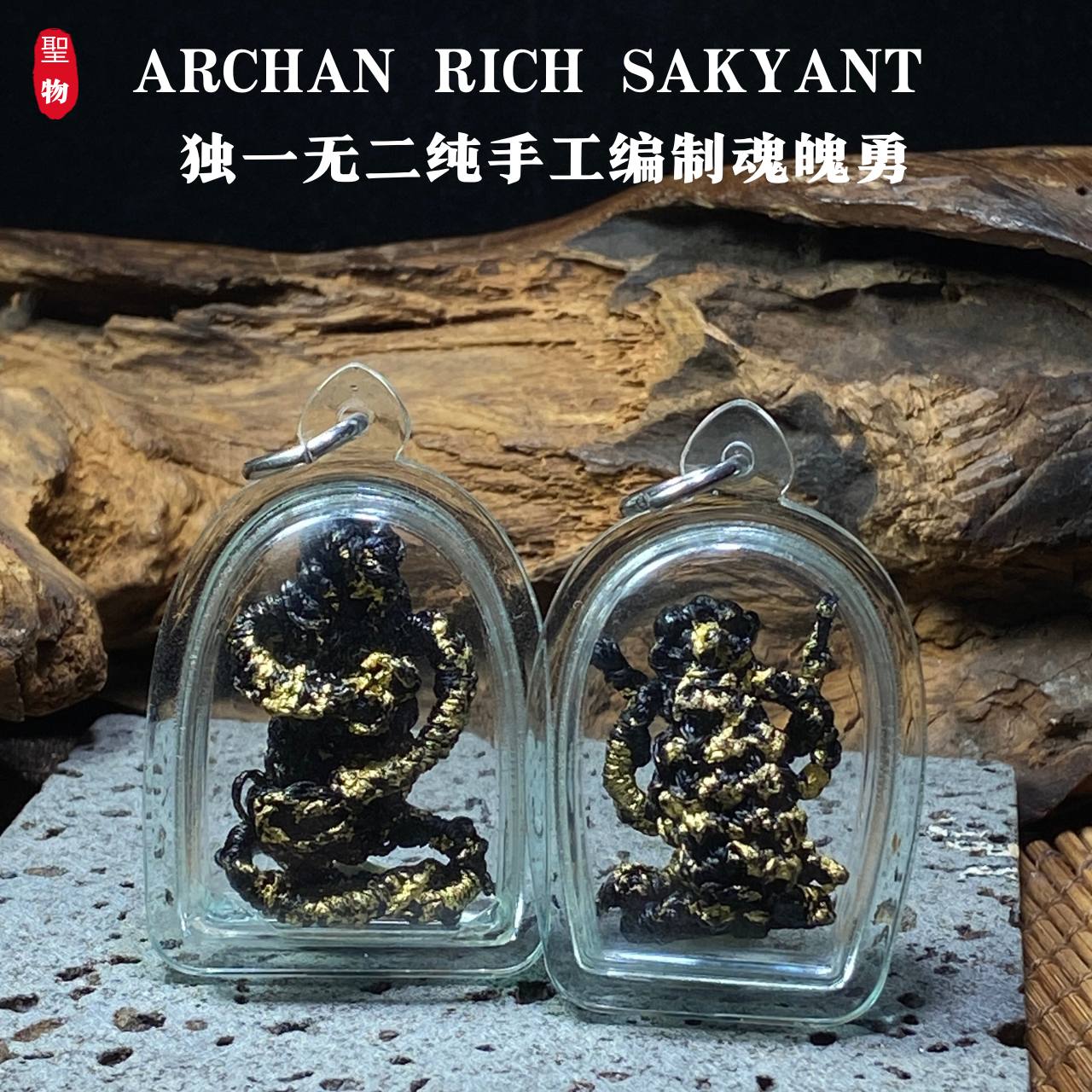 Jin Thai Fo Pai - ARCHAN RICH SAKYANT 独一无二纯手工编制魂魄勇