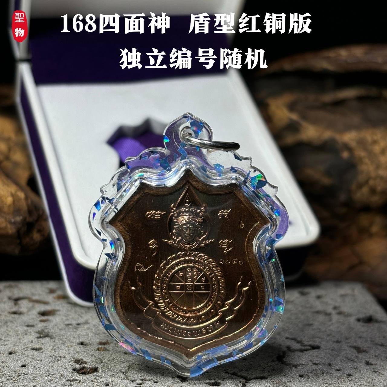 168四面神 盾型红铜版 独立编号随机(现物实拍）
 | Jin Thai Fo Pai