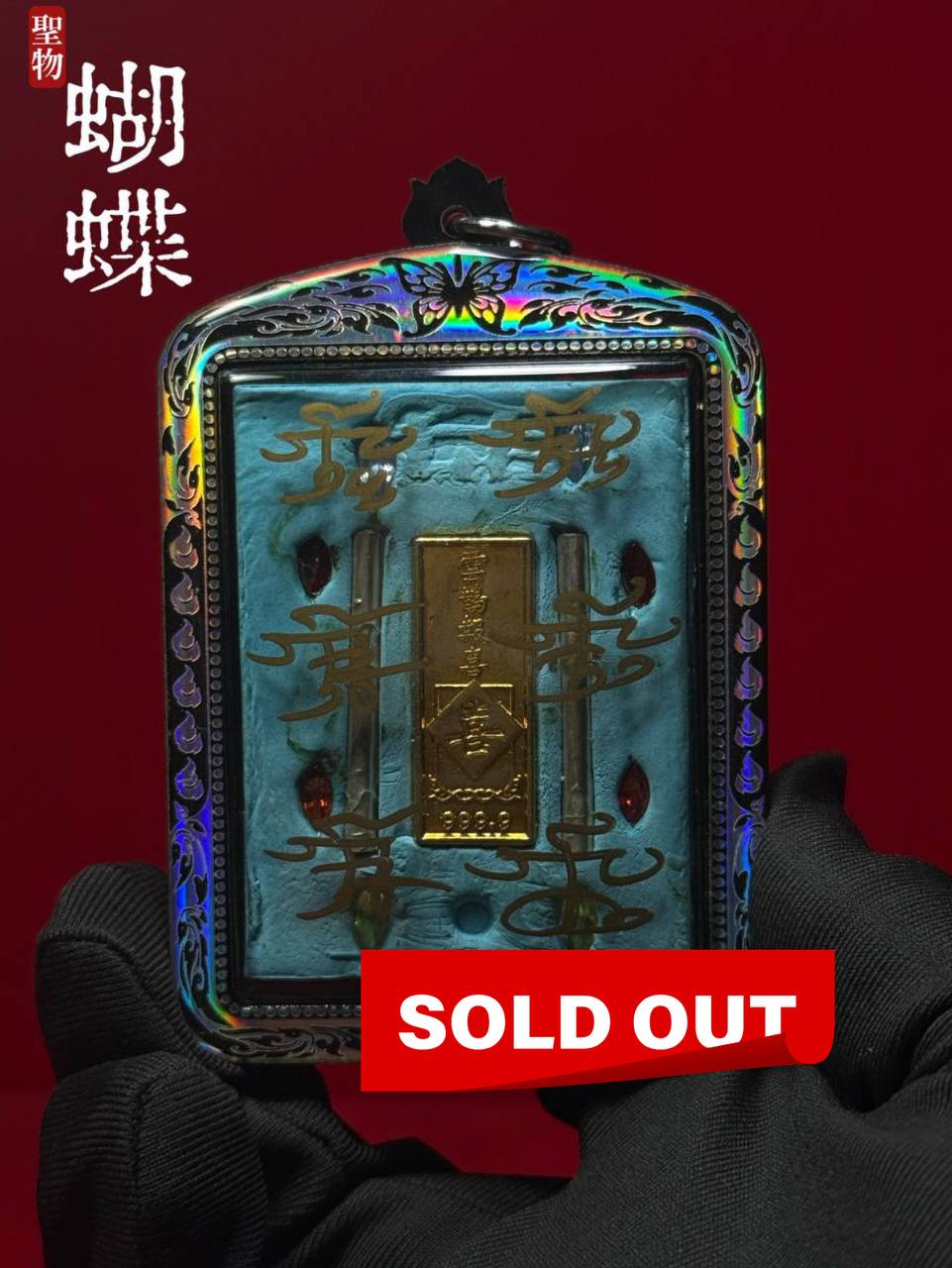 古巴吉士纳 • 大模人缘蝴蝶牌(现物实拍） | SAN Pin Selection