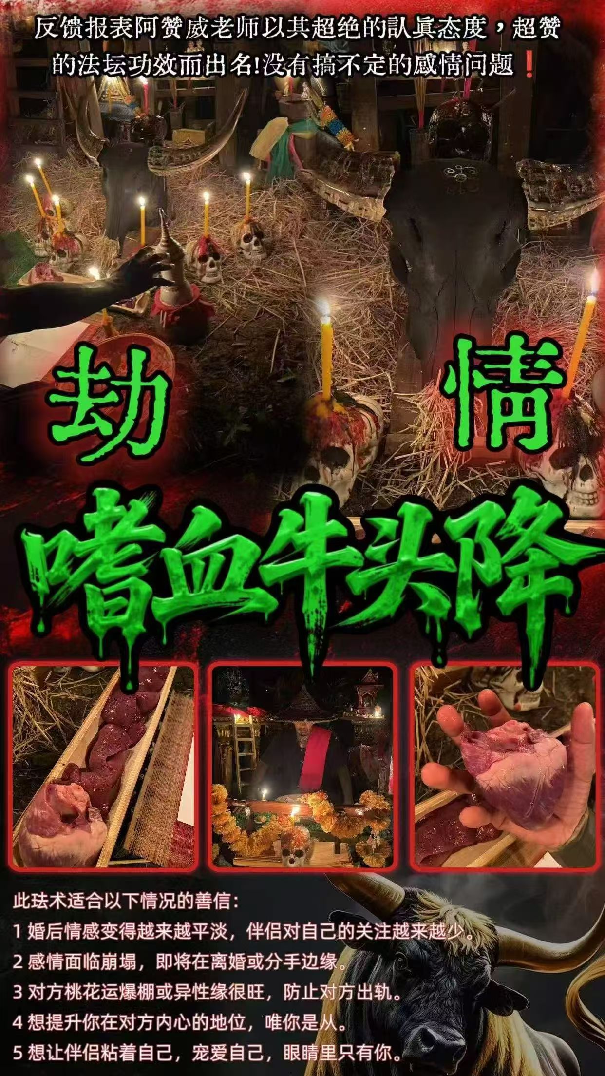 Jin Thai Fo Pai - 【阿赞威重磅法坛】嗜 x 牛头降 劫情