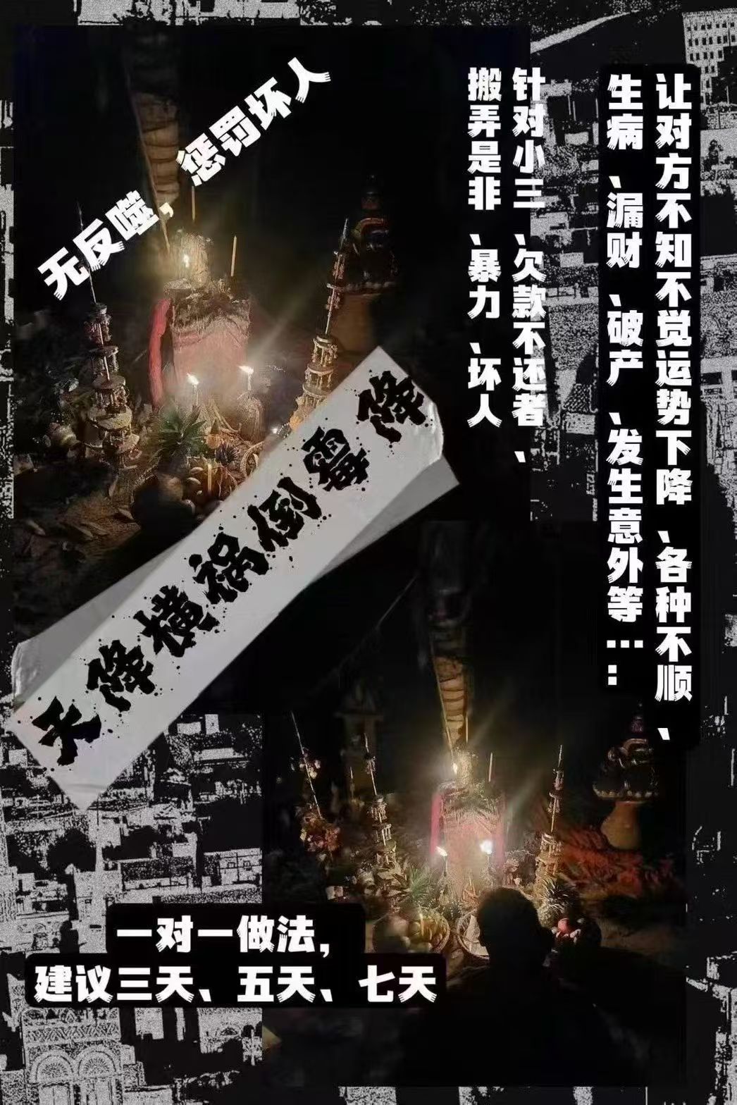 Jin Thai Fo Pai - 阿贊懲榕‬罰小人倒霉降