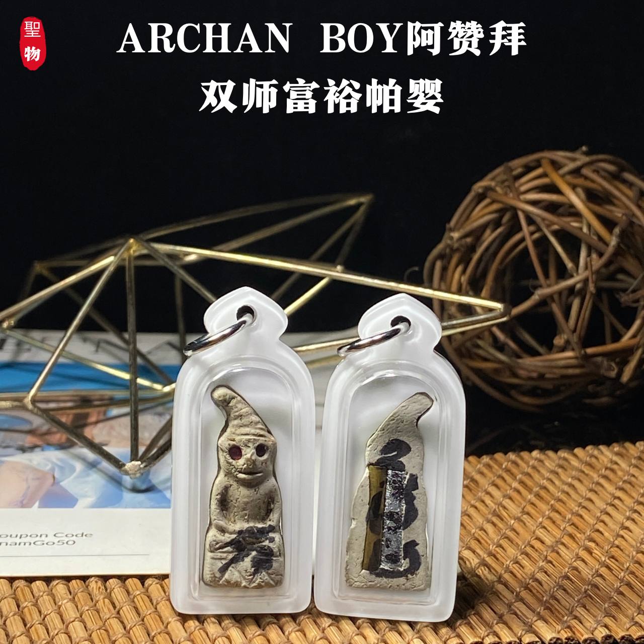 Jin Thai Fo Pai - ARCHAN BOY阿赞拜双师富裕帕婴
