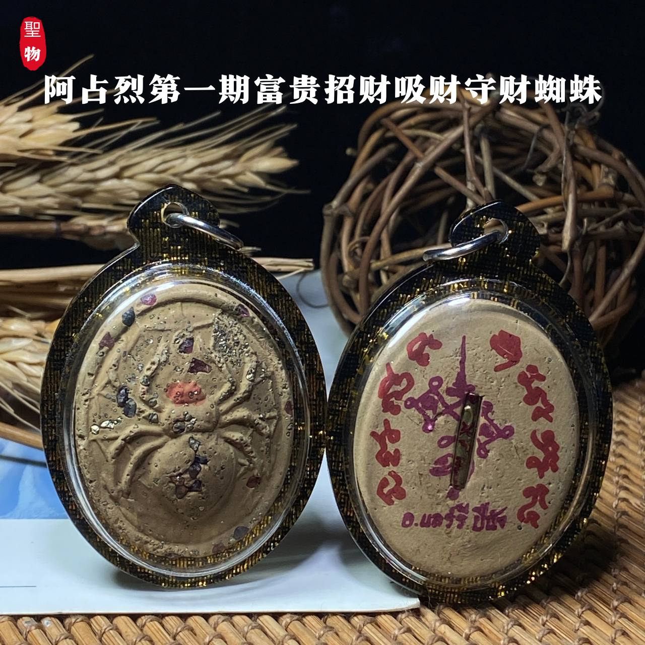 Jin Thai Fo Pai - 阿占烈第一期富贵招财吸财守财蜘蛛