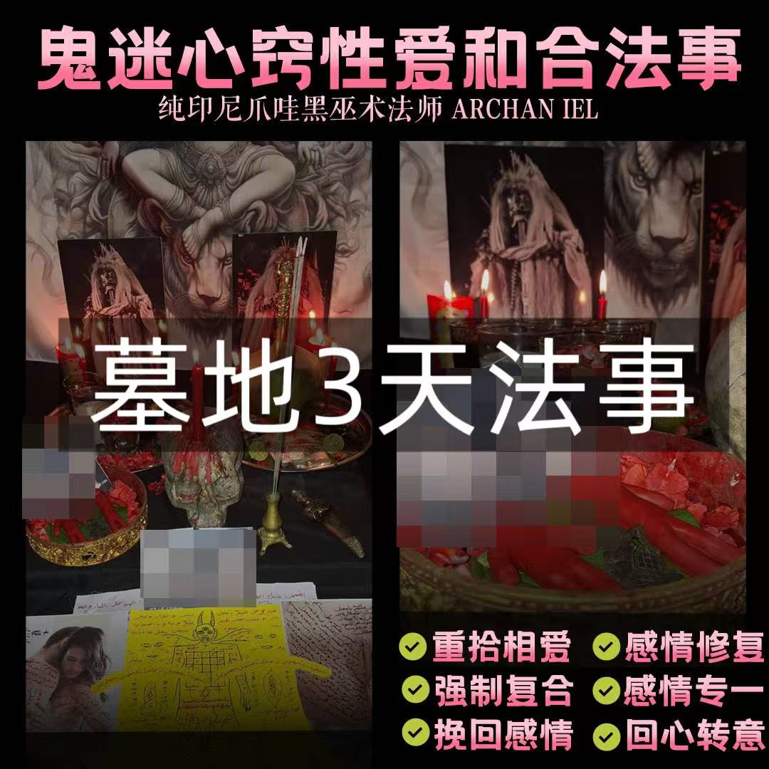 Jin Thai Fo Pai - 纯印尼爪哇顶级秘传｜ARCHAN IEL 墓地合和法事