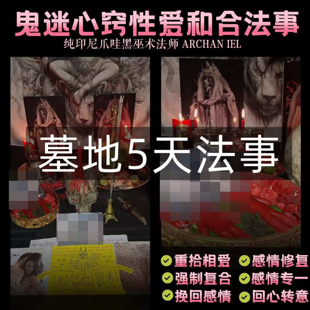 Jin Thai Fo Pai - 纯印尼爪哇顶级秘传｜ARCHAN IEL 墓地合和法事
