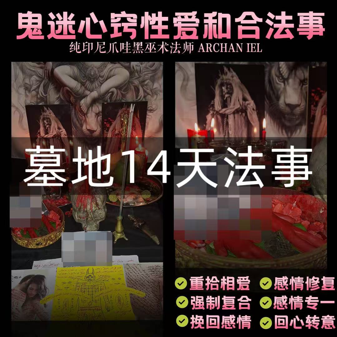 Jin Thai Fo Pai - 纯印尼爪哇顶级秘传｜ARCHAN IEL 墓地合和法事
