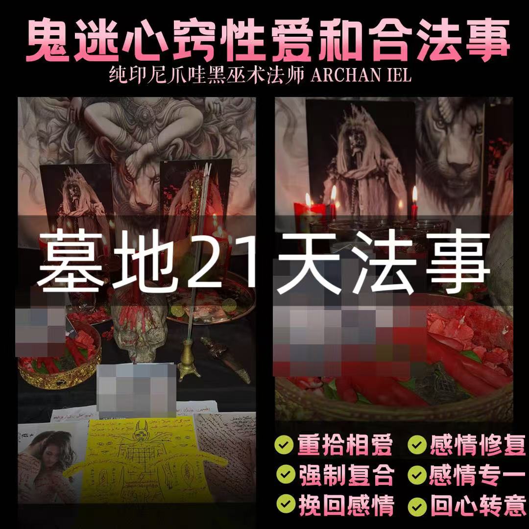 Jin Thai Fo Pai - 纯印尼爪哇顶级秘传｜ARCHAN IEL 墓地合和法事