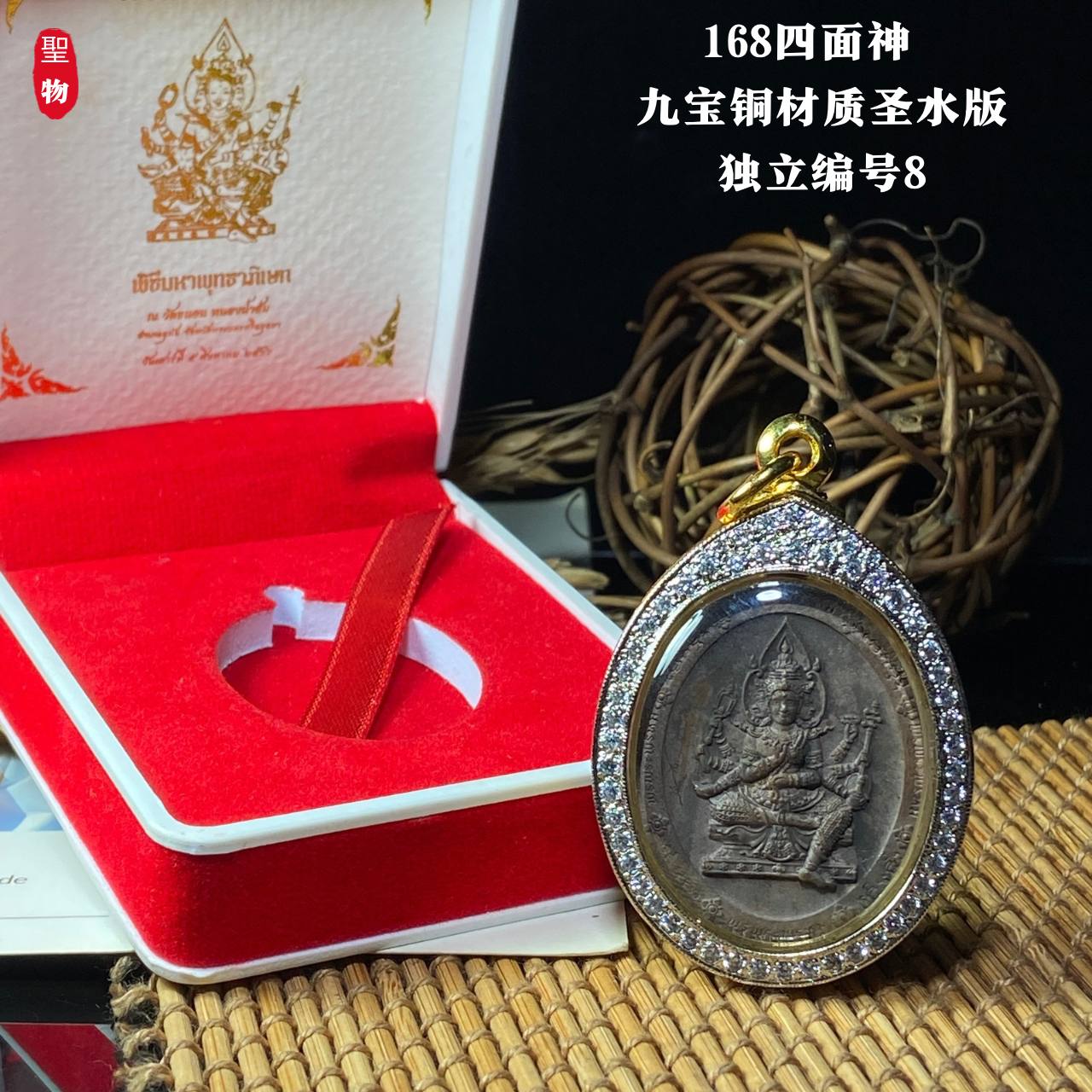 168四面神 九宝铜材质圣水版独立编号8 【现货实拍-包好意大利金防水壳】现物实拍 | Jin Thai Fo Pai