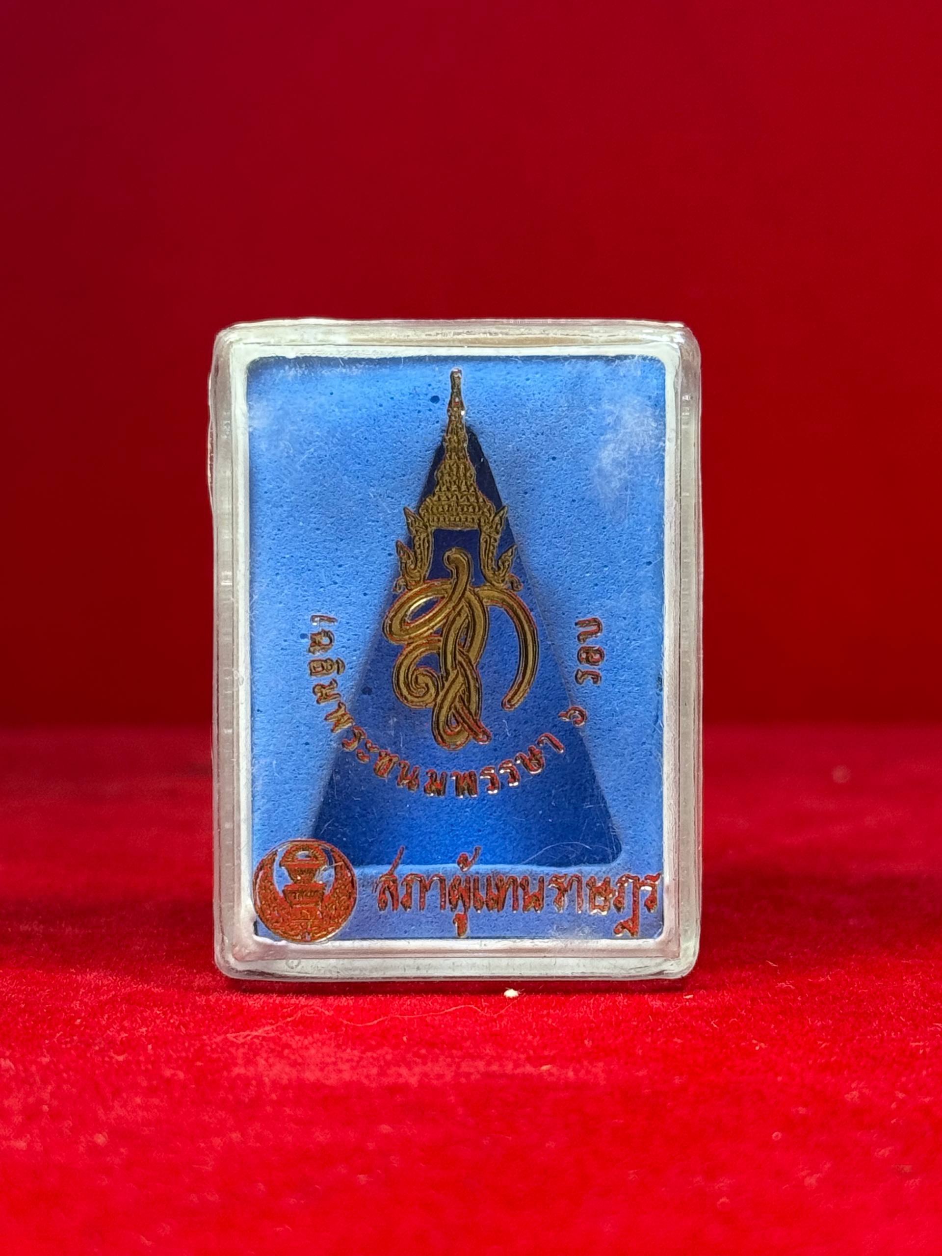 Phra Somdej Nang Phaya S.K. 2547年
 | Jin Thai Fo Pai