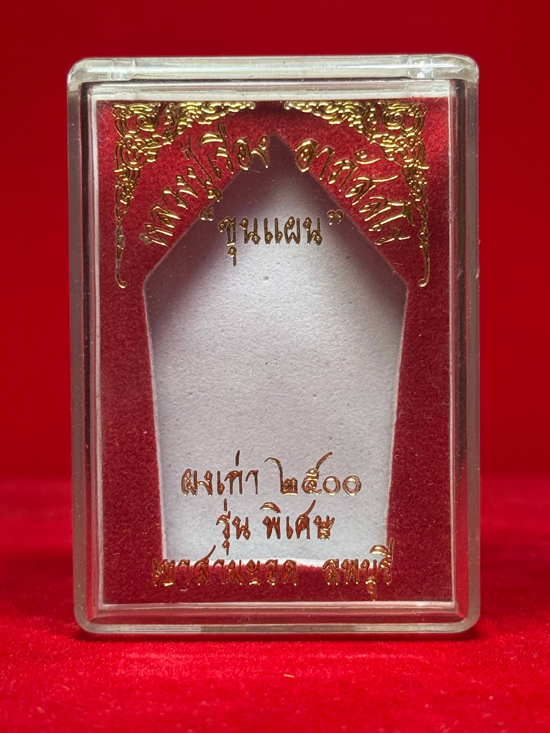  LP Rueng 坤平佛（内藏符管 Takrut）现物实拍 | Jin Thai Fo Pai