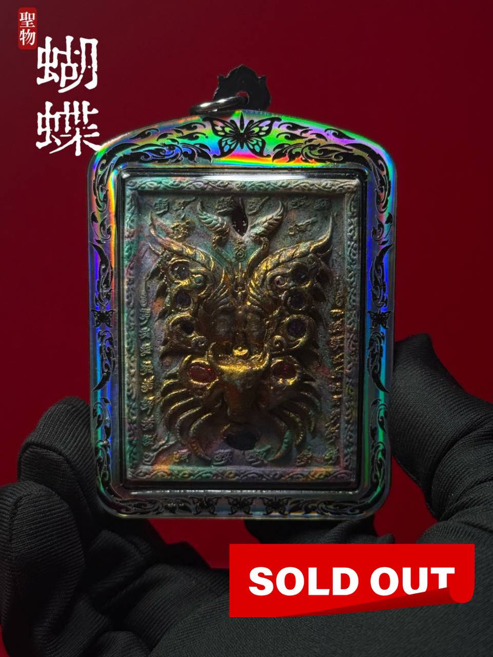 Jin Thai Fo Pai -  古巴吉士纳 • 大模人缘蝴蝶牌(现物实拍）