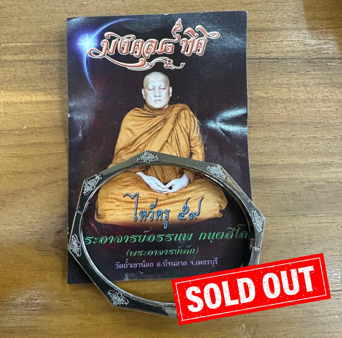 Jin Thai Fo Pai - L/P LEK 拉胡手环