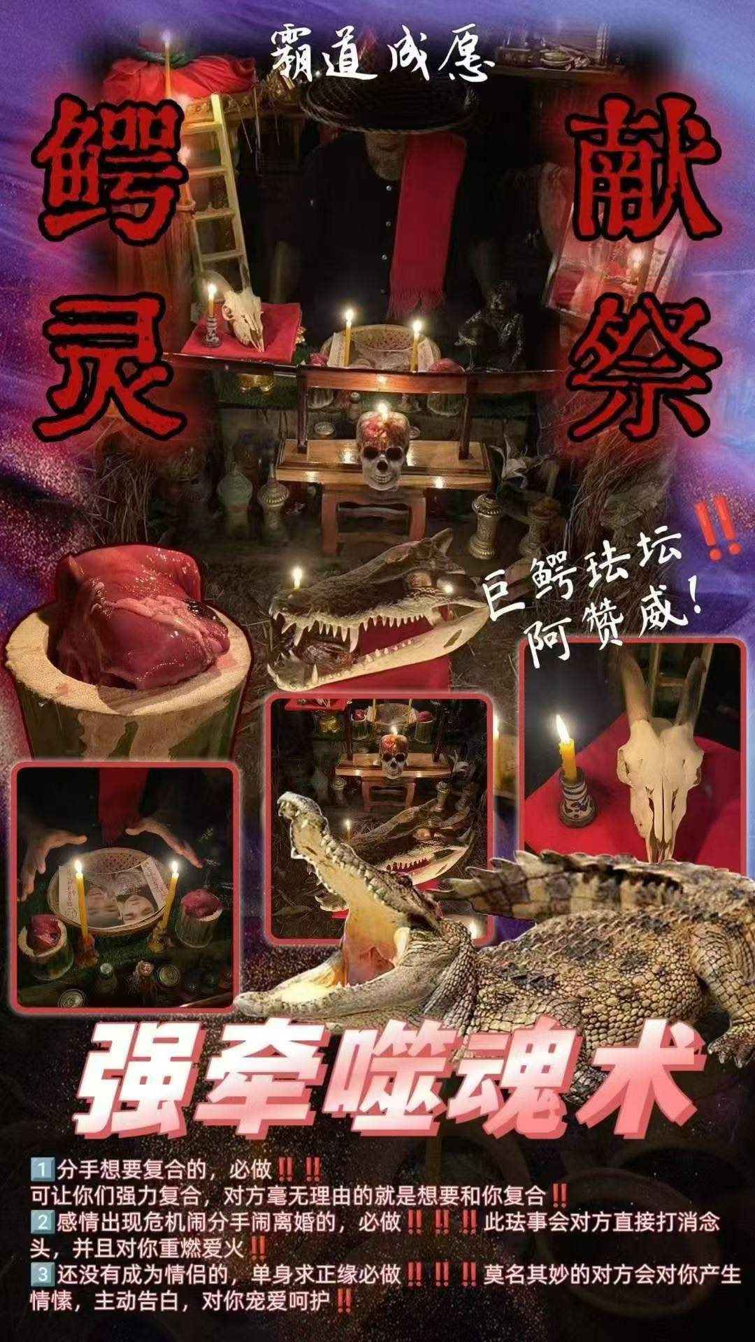 Jin Thai Fo Pai - 鳄灵献祭  强牵噬魂术