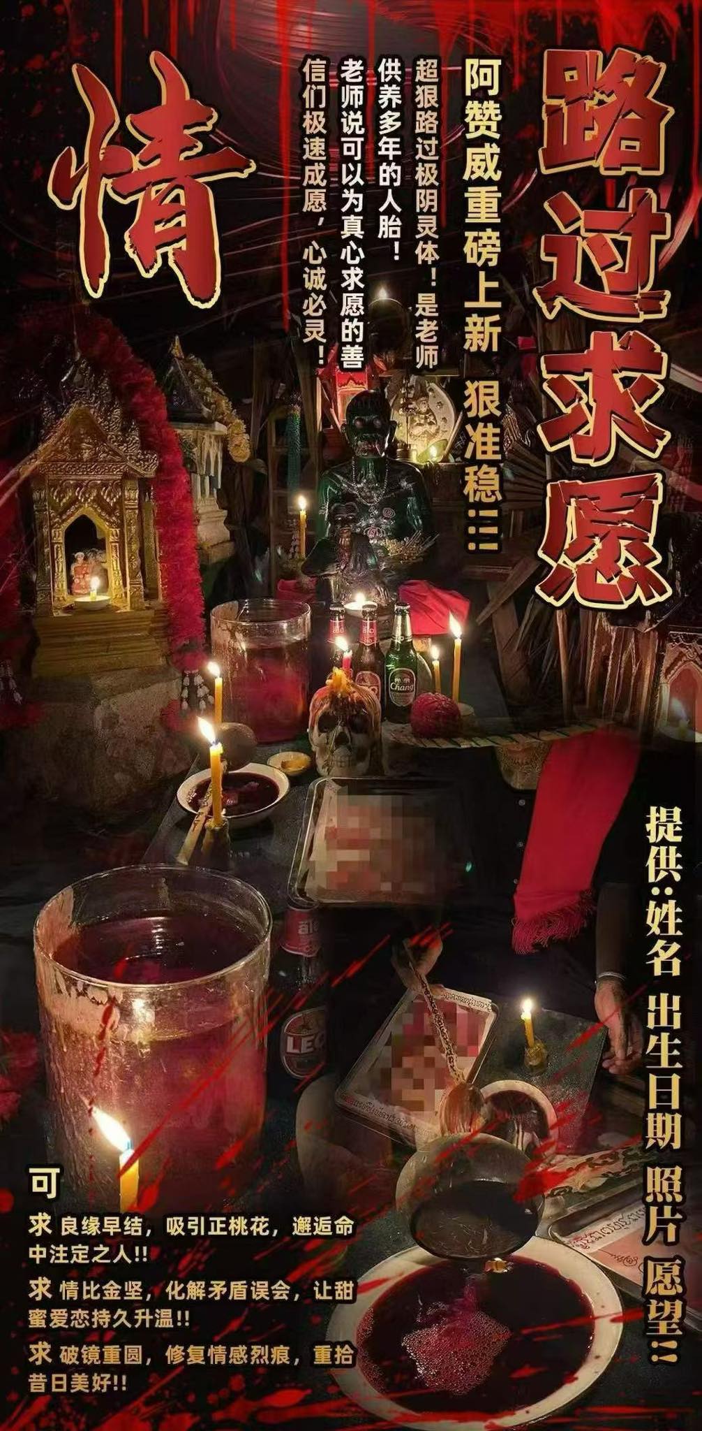 Jin Thai Fo Pai - 阿赞威重磅上新 路过成愿