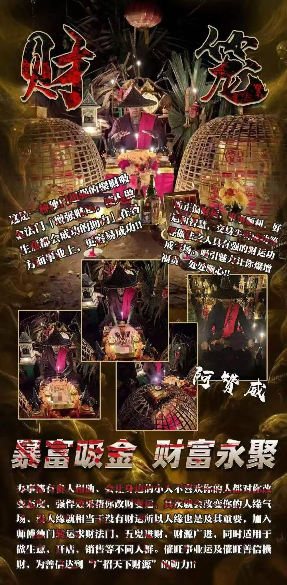 Jin Thai Fo Pai - 阿赞威鬼祭 财笼 