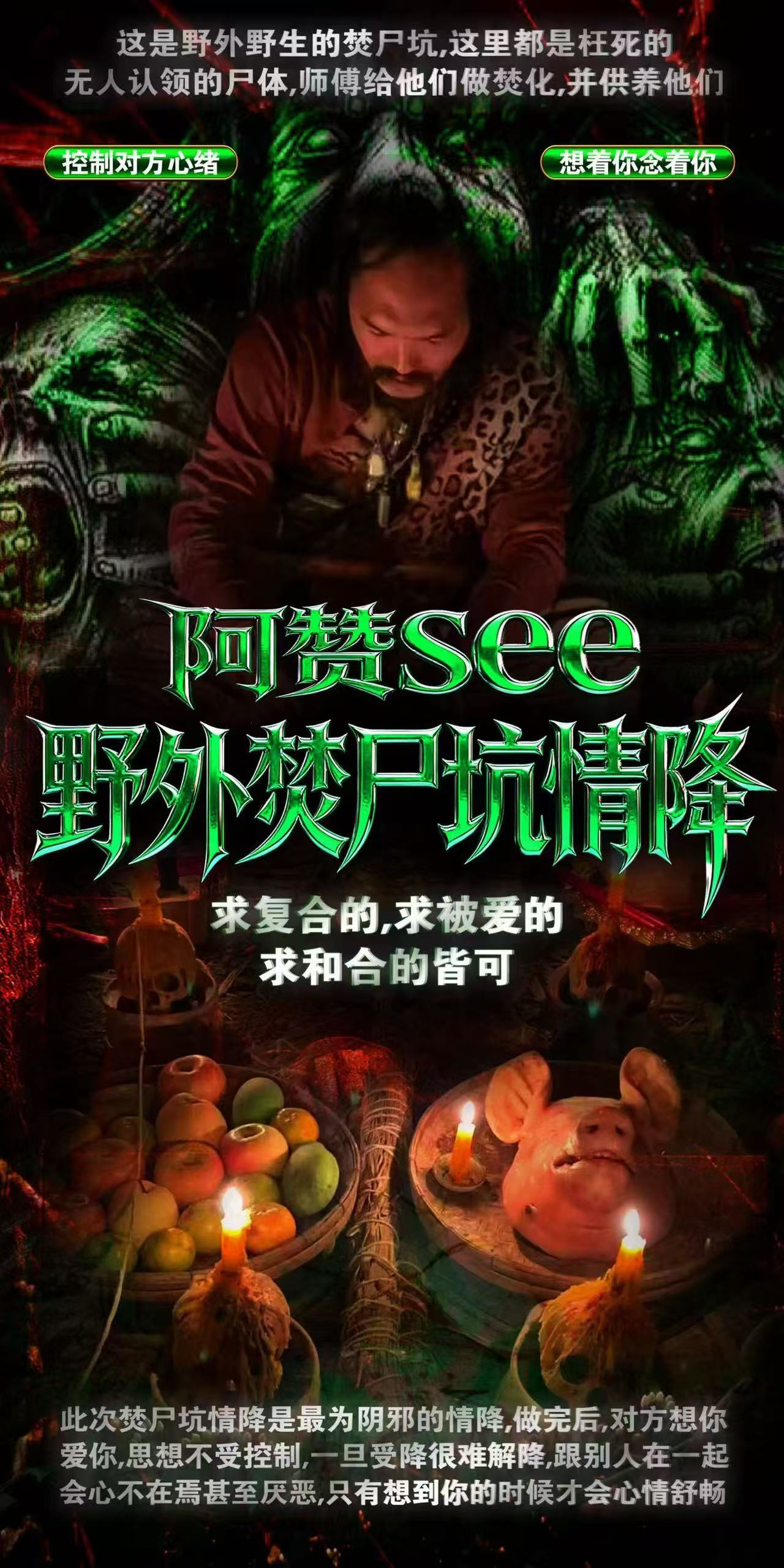 Jin Thai Fo Pai - 阿赞see野外焚尸坑情降