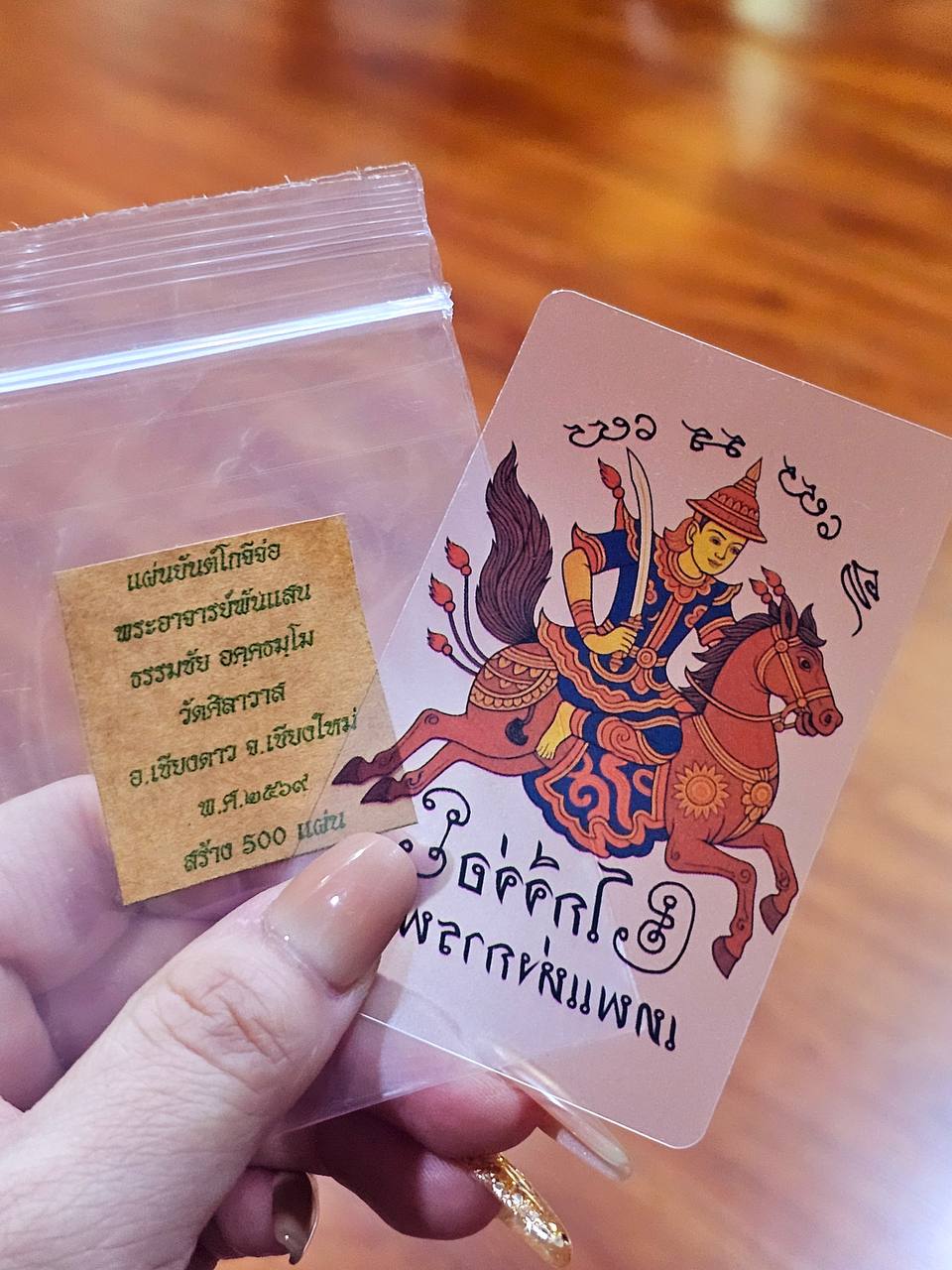 Phra Archan PhanSean
Wat PhaChaReanTham @ Silawas | SAN Pin Selection