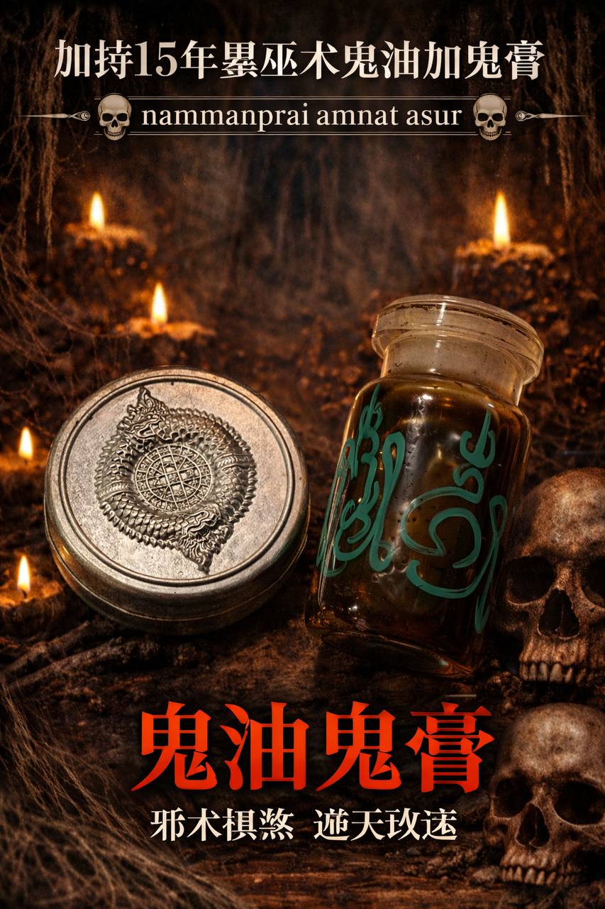 Jin Thai Fo Pai -  Nammanprai Amnat Asur + Sepheung 珍稀圣物套装 