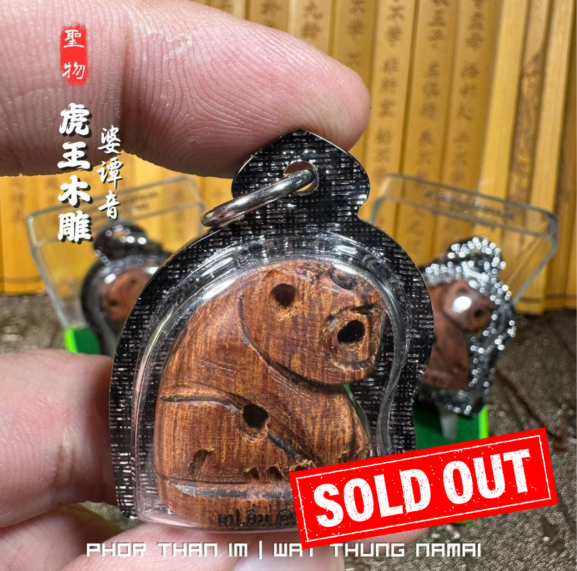 Jin Thai Fo Pai - LP IM婆谭音虎王木雕（附有庙盒）
