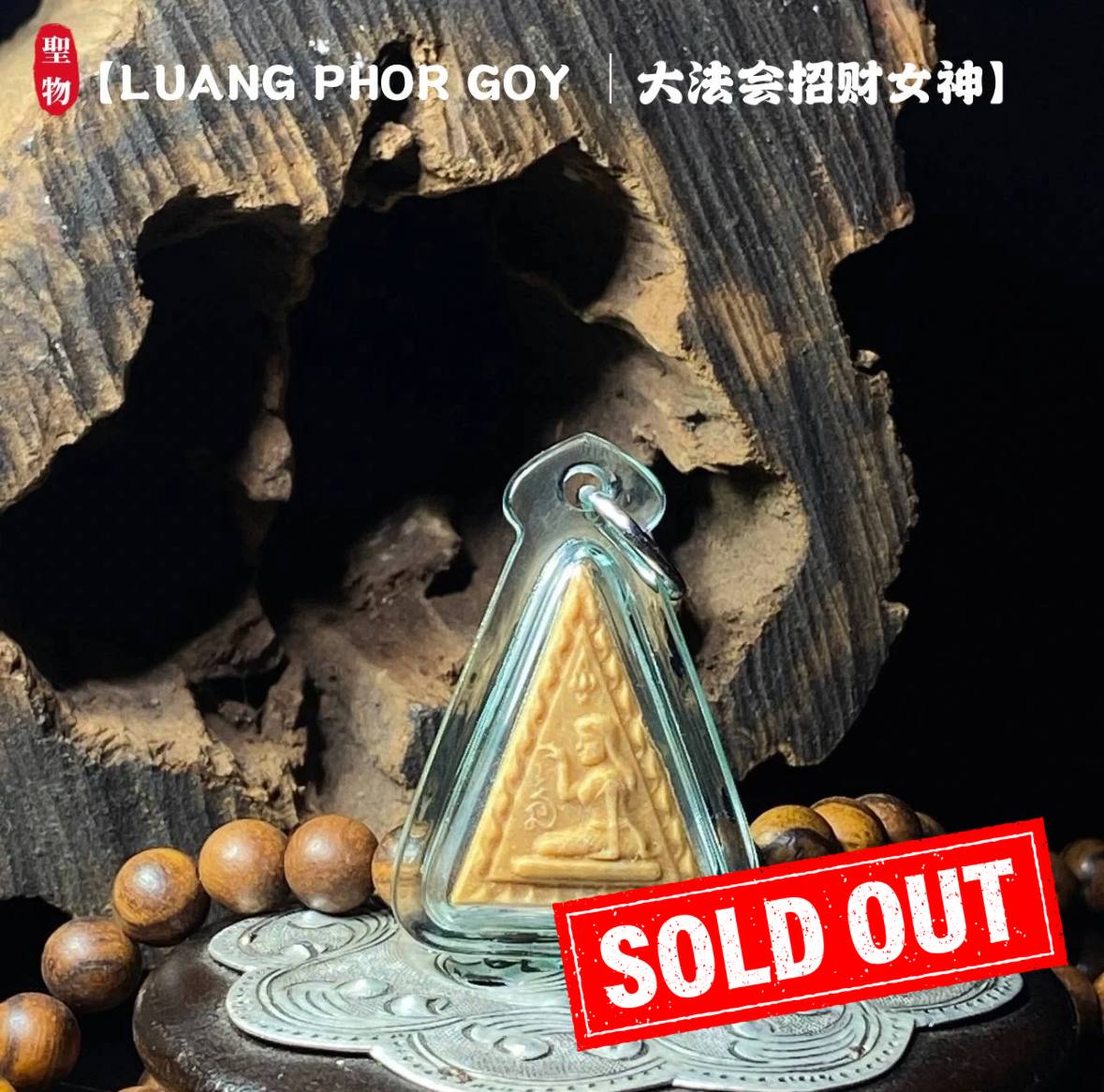 Jin Thai Fo Pai - 【LUANG PHOR GOY ｜大法会招财女神】
