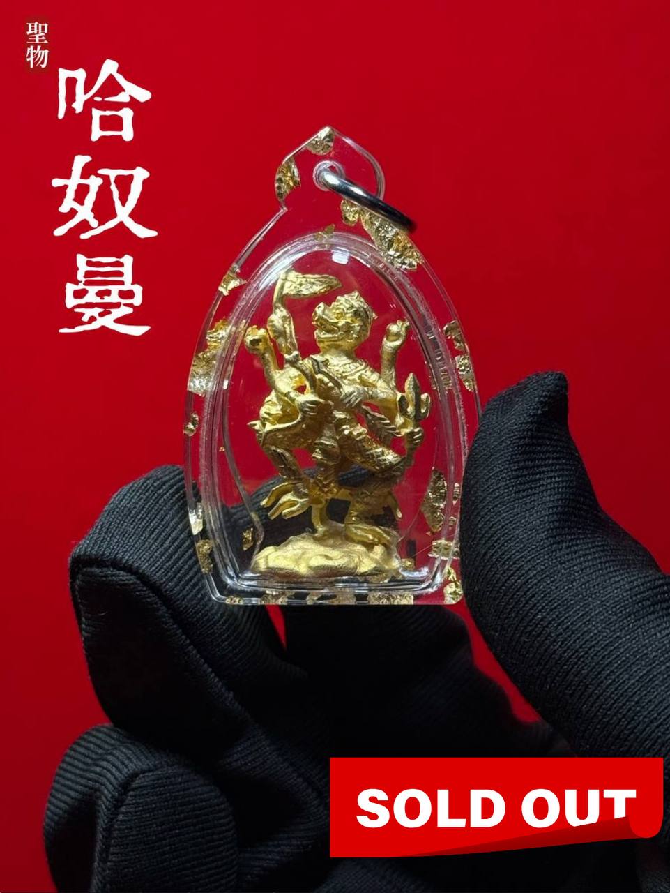 Jin Thai Fo Pai - Luang Pho Key（龙婆基）战无不胜 · 八手哈努曼神猴