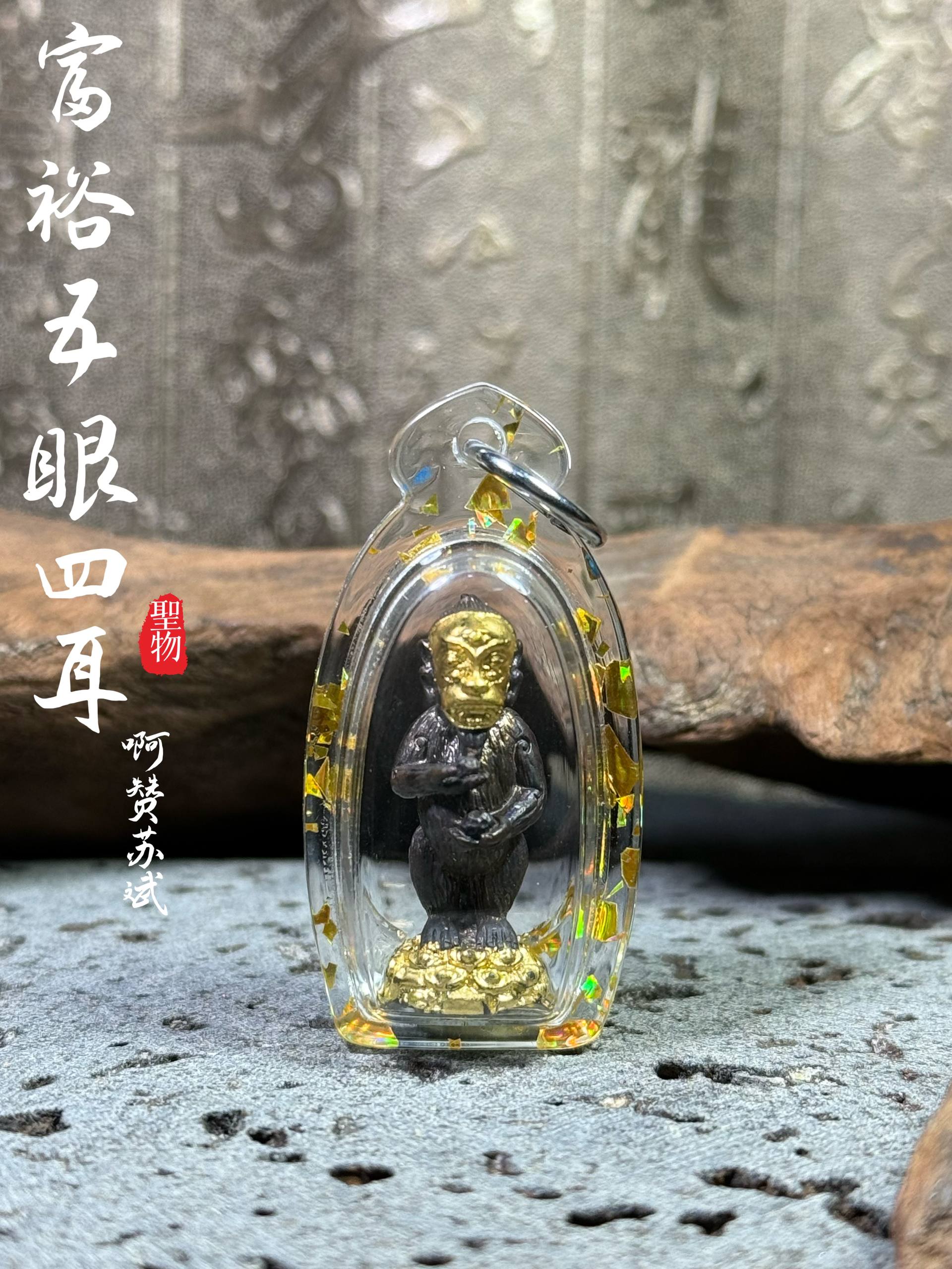 啊赞苏斌 佛历2557年 五眼四耳小立尊【招财系列之一】现物实拍 | Jin Thai Fo Pai
