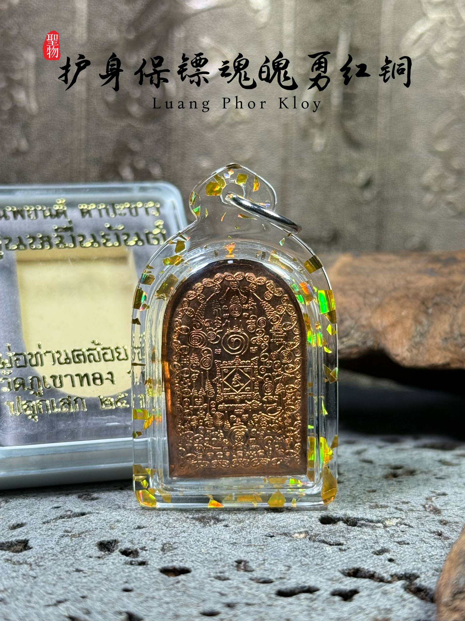 龙婆Kloy魂魄勇 Hunpayong（Ner Thong Daeng） | Jin Thai Fo Pai
