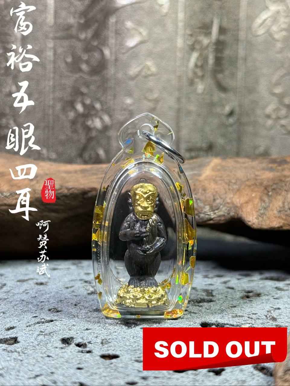 Jin Thai Fo Pai - 啊赞苏斌 佛历2557年 五眼四耳小立尊【招财系列之一】现物实拍